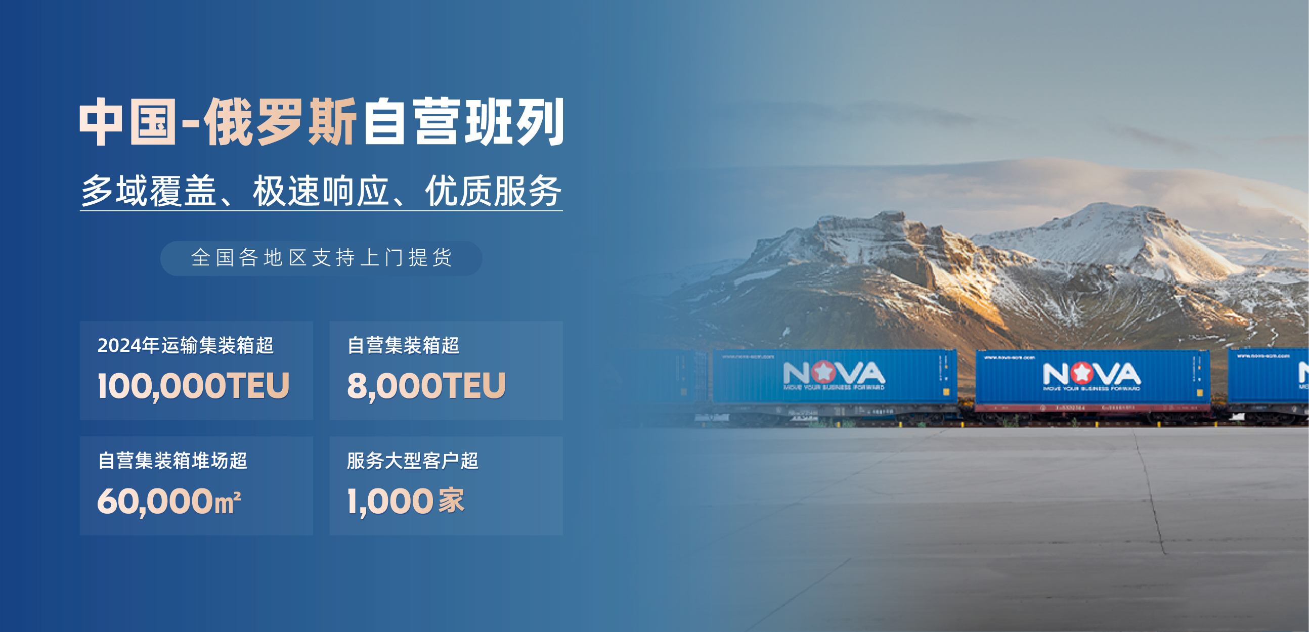 中俄自營班列-官網_畫板 1(1).jpg
